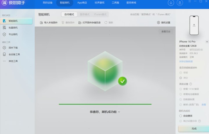 爱思助手苹果设备管理、刷机验机与客户端下载场景