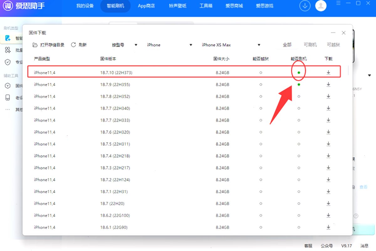 爱思助手苹果设备管理、刷机验机与客户端下载场景